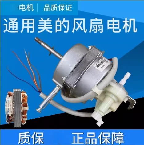 适配美的电风扇FS40电机纯铜电机/落地风扇电机马达14/16mm钢片