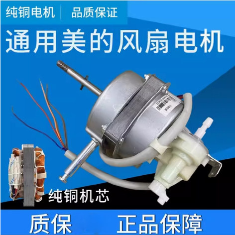 电风扇FS40-10K/FS40-11L/FS40-3G/8E1电机马达纯铜线适用于美的