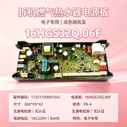 拆机美的燃气热水器电路板JSQ32-16HGS/JSG32-16HV5电源板主板