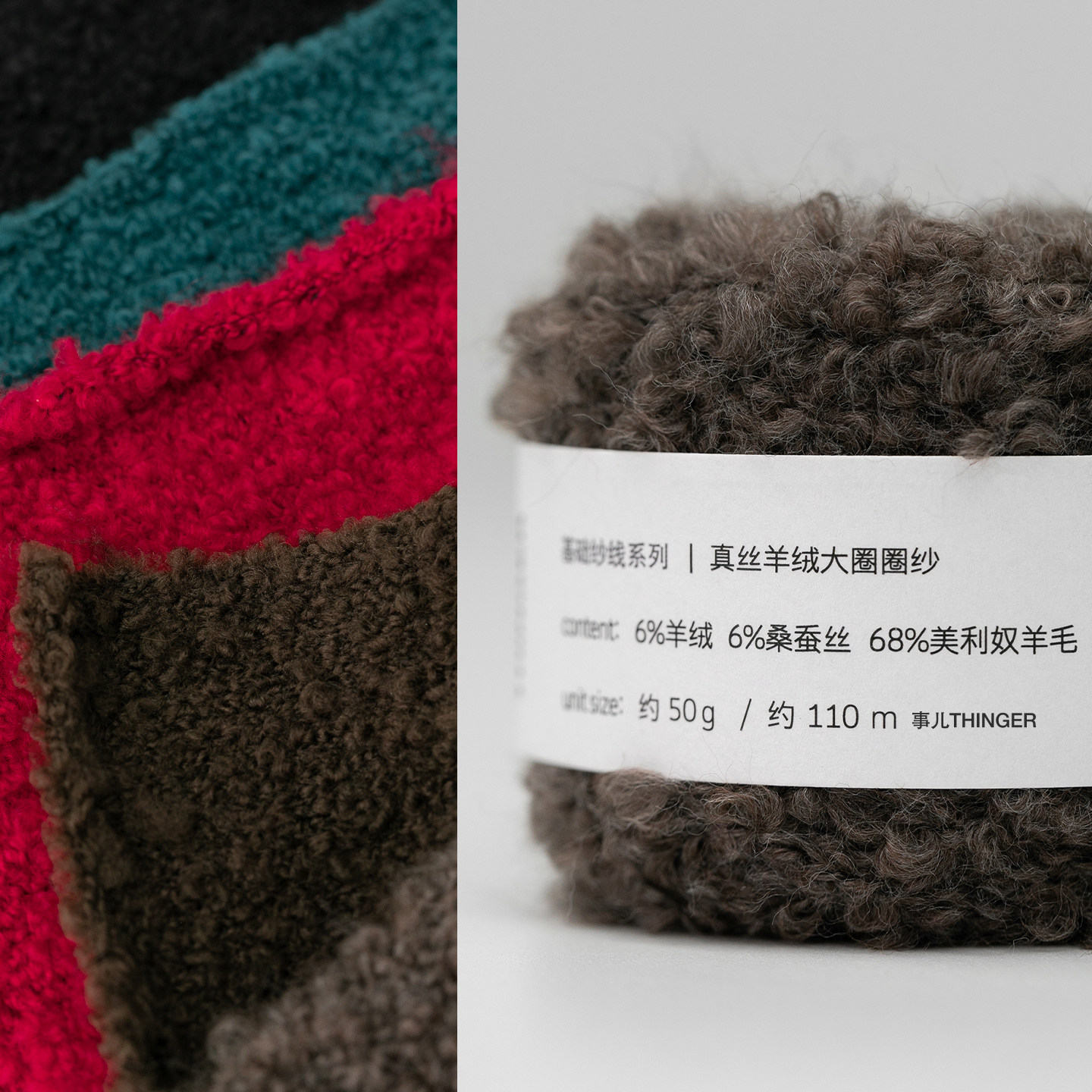 事儿THINGER 真丝羊绒大圈圈纱｜粗线棒针钩针手工diy特种纱线
