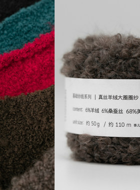 羊绒真丝特种粗针大肌理圈圈纱