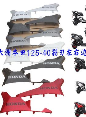 新大洲本田125-40裂刃下面左右侧盖红色黑色灰色外壳NS125RX原厂