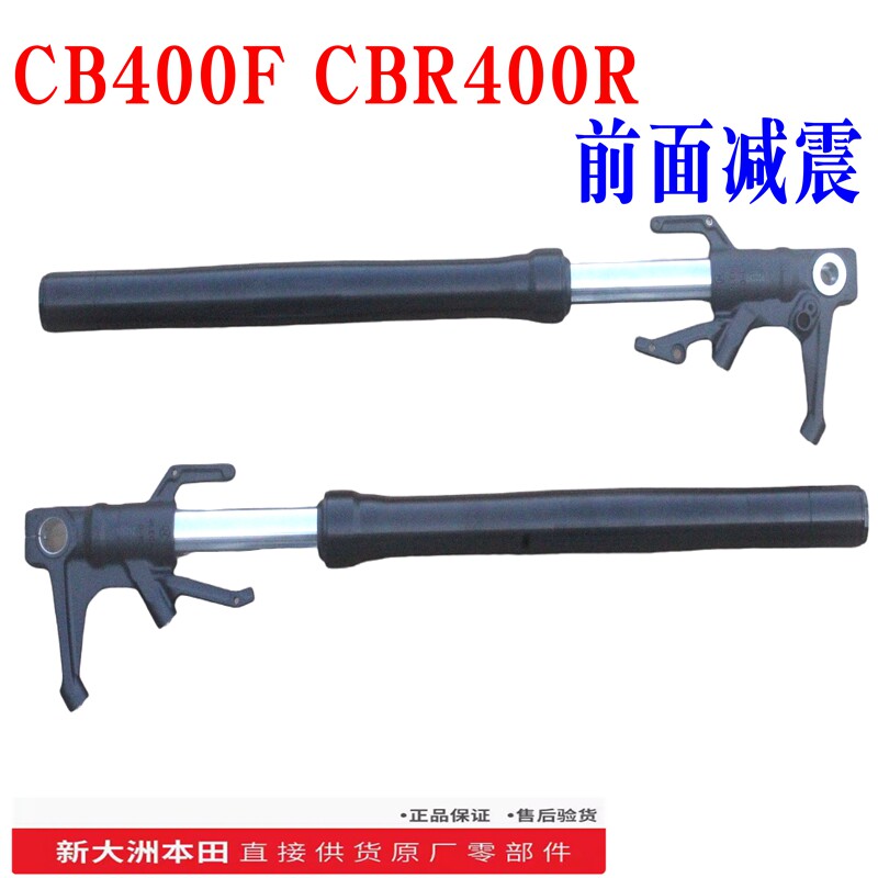 新大洲本田CB400F摩托车减震器