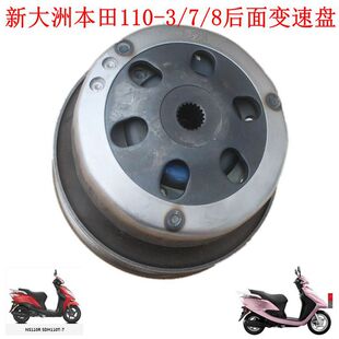 新大洲本田110T-3/5/7后面变速盘皮带盘一套普利踏板车配原装正品