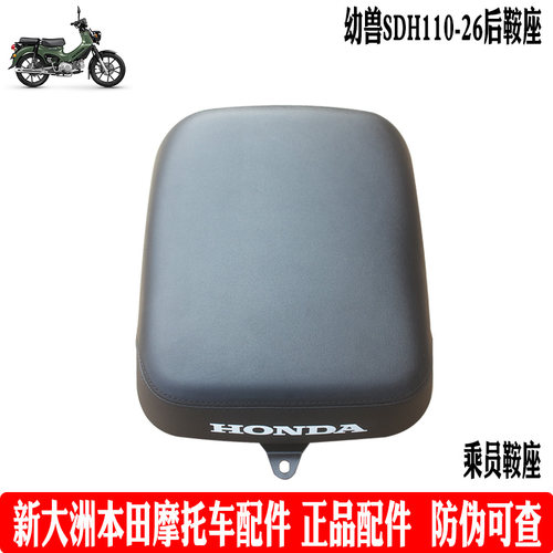 HONDA/本田摩托车座垫原厂正品件
