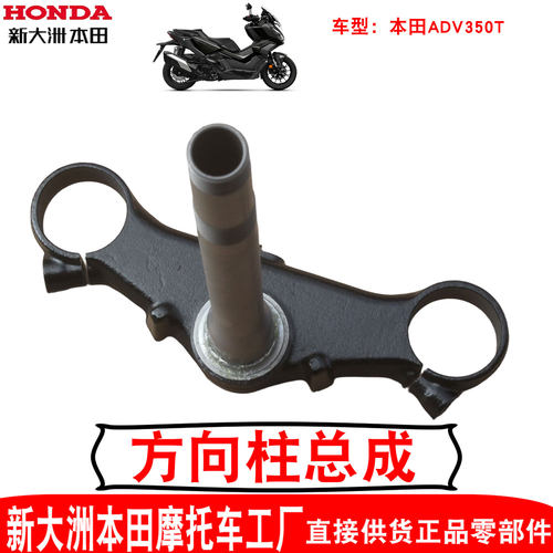 新大洲本田摩托车中排踏板ADV350