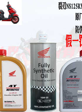 新大洲本田摩托车踏板裂刃润滑油NS125RX机油SDH125-40保养空滤原