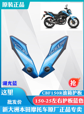 新大洲本田摩托车150R外壳SDH150-25油箱左右护罩蓝色护板 原厂件