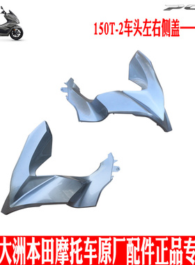 新大洲本田摩托车踏板PCX160装饰侧罩WH150T-2左右大灯侧盖银色原