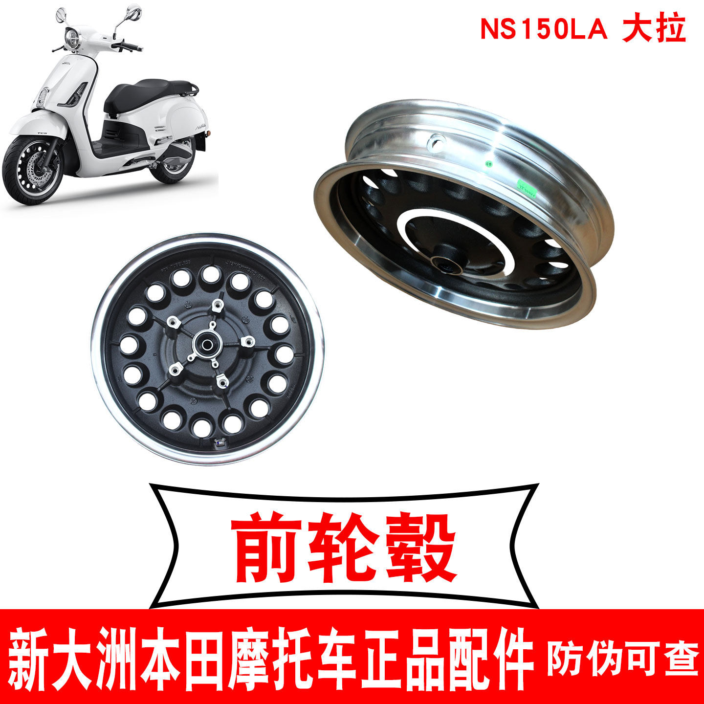 新大洲本田踏板前轮圈复古原装铝
