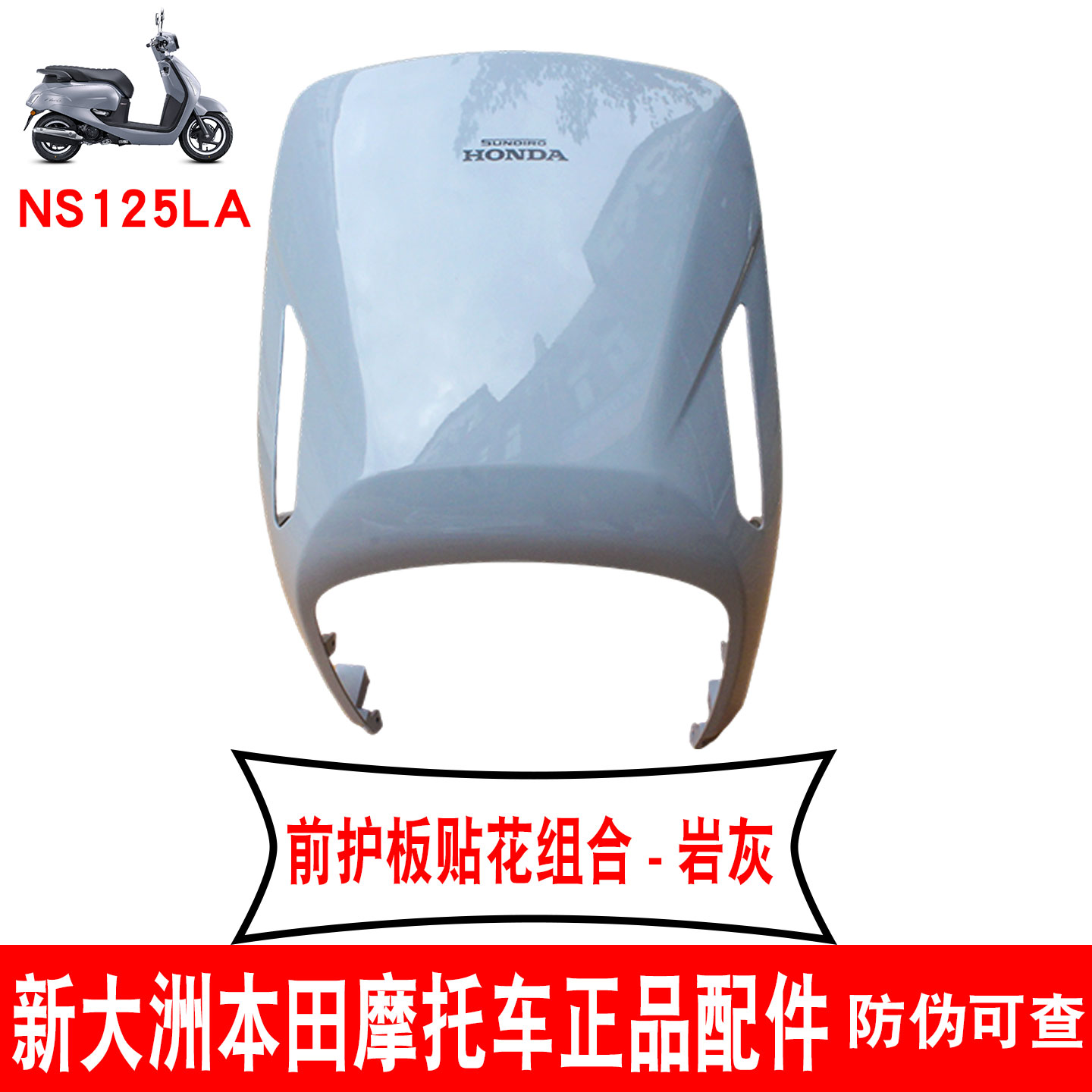 新大洲本田摩托车踏板小拉原厂件