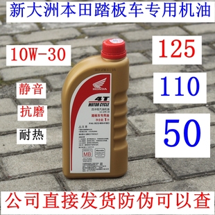 通用抗磨静音专正品 新大洲本田125T踏板车50机油润滑油10W 30四季