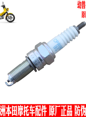 新大洲本田弯梁幼兽CC110-26火花塞缸头点火省油CPR8EA-9S 原厂件