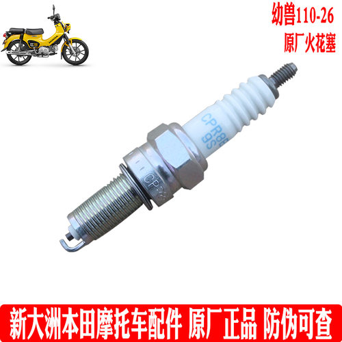 HONDA/本田发动机火嘴高压帽正品