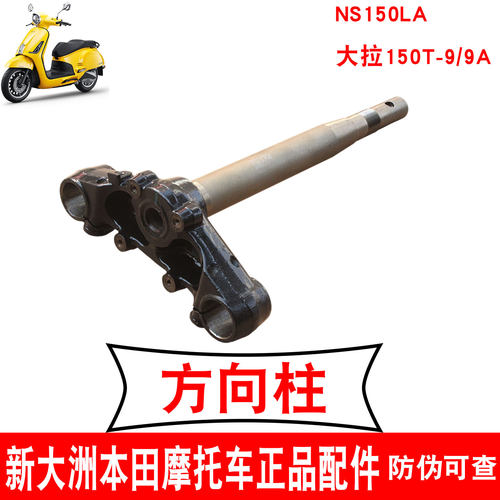 新大洲本田摩托车踏板原厂正品件