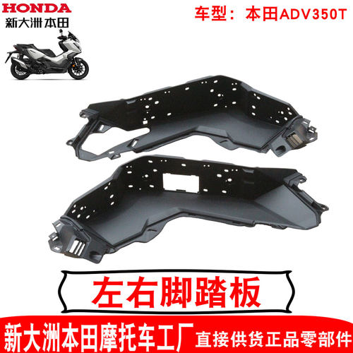 新大洲本田摩托车中排ADV350边条