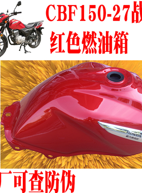 新大洲本田150S国四战彪SDH150-27燃油箱荧光红色汽油箱/原厂正品
