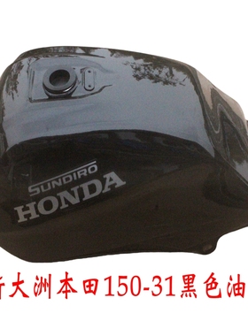 新大洲本田150-31CBF150C摩托车燃油箱汽油箱黑色油箱原装正品通