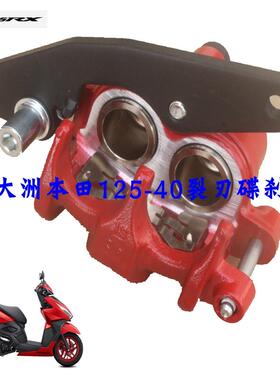 新大洲本田125-40裂刃前碟刹泵NS125RX红色刹车泵不带刹车片原装