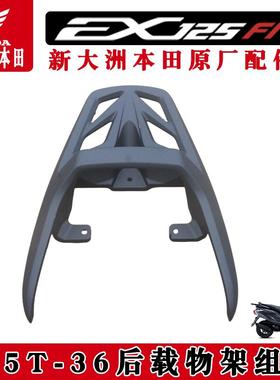 新大洲本田125-36踏板车EX125铝后尾架后货架黑灰色加厚原厂正品