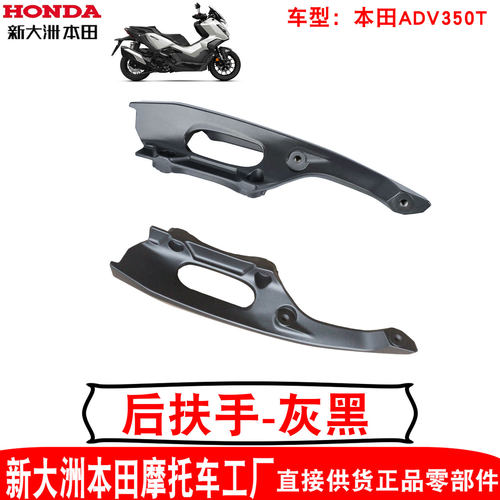 新大洲本田摩托车ADV350尾翼铝合