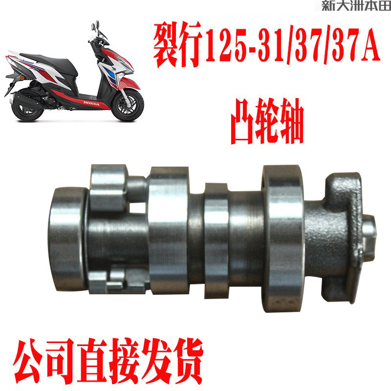 新大洲本田摩托车裂行125-31/37/37A发动机摇臂凸轮轴原厂正品件