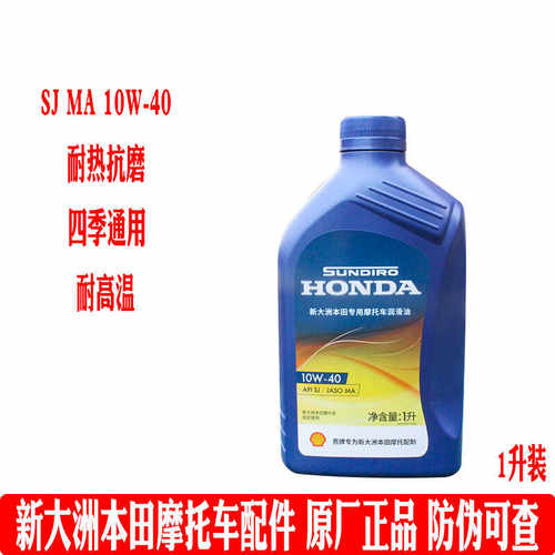 耐热高温机油原厂正品HONDA/本田