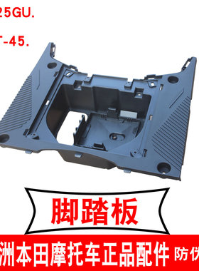 新大洲本田摩托车NS125GU电瓶盒子SDH125-45脚踏板黑色塑料件原厂