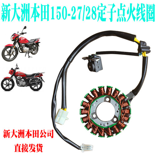新大洲本田定子点火线圈组合原厂