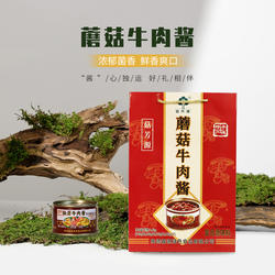 承德特产香菇蘑菇酱平泉森源蘑菇牛肉酱 150g*12罐礼盒拌饭酱包邮