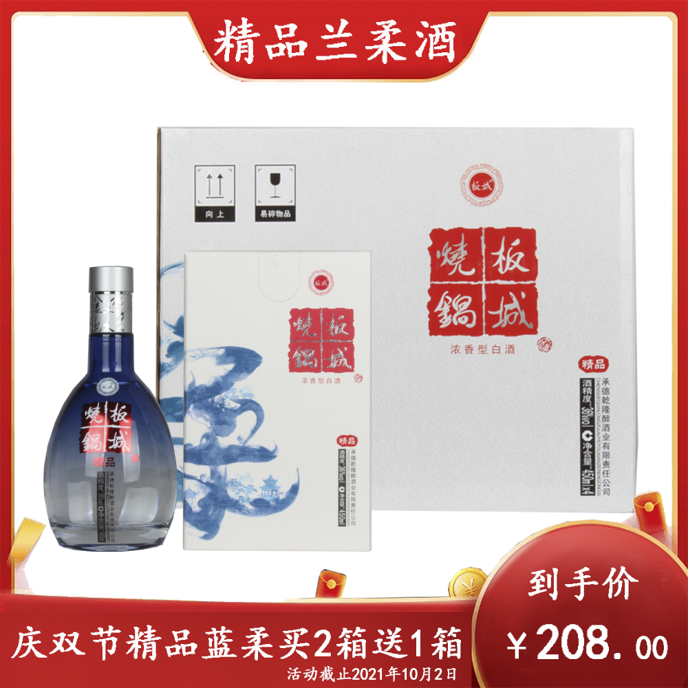 庆双节买2送1承德新蓝柔板城烧锅柔顺精品36度4x450ml/箱国产白酒