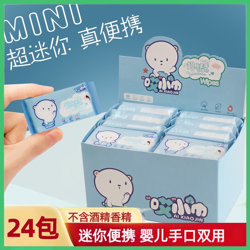 超迷你湿巾小包便携学生独立包装儿童婴幼儿手口专用湿纸巾抽取式