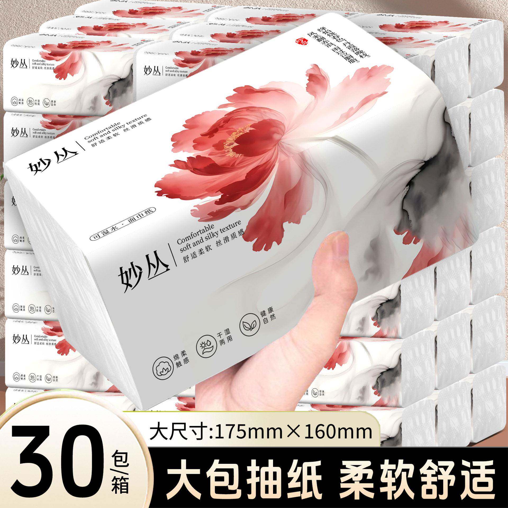 妙丛大包抽取式卫生纸整箱餐巾纸家庭装抽取式抽取式卫生纸卫生纸