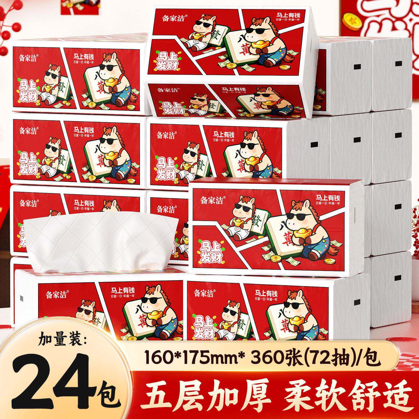 备家洁24大包马上有钱抽取式卫生纸整箱大尺寸家用干湿两用面巾纸