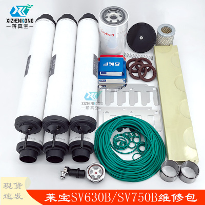 莱宝SV630B/SV750B(F)维修包