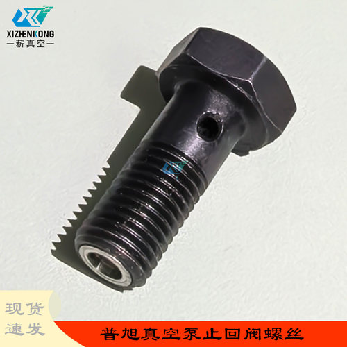 真空泵KB0020D止回阀螺丝