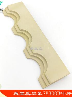 Leybold莱宝叶片SV300B旋片转子缸体刮片配件971446880真空泵