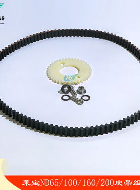 菥真空莱宝皮带组件包ND65/ND100/ND160/ND200同步皮带EK6528531