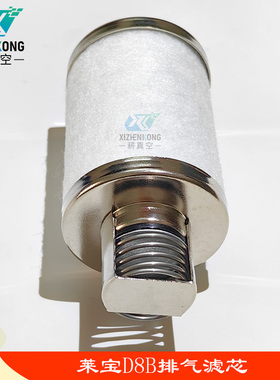 莱宝排气滤芯D8B油过滤器油雾分离器真空泵配件18971