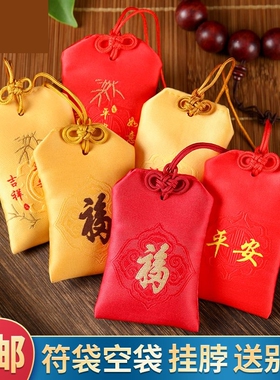 红色平安福袋平安符袋空袋朱砂袋子小布袋符袋随身护身挂脖保护套