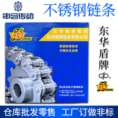 东华盾牌不锈钢304滚子链条链轮3分06B4分08B08A5分10A6分12A16A