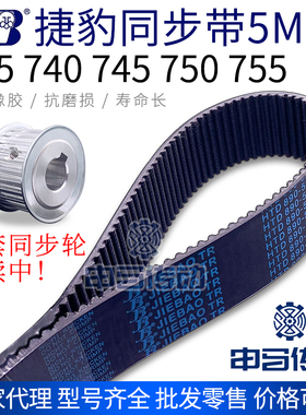 捷豹橡胶同步带5M 725 740 745 750 755 节距5传动同步轮皮带