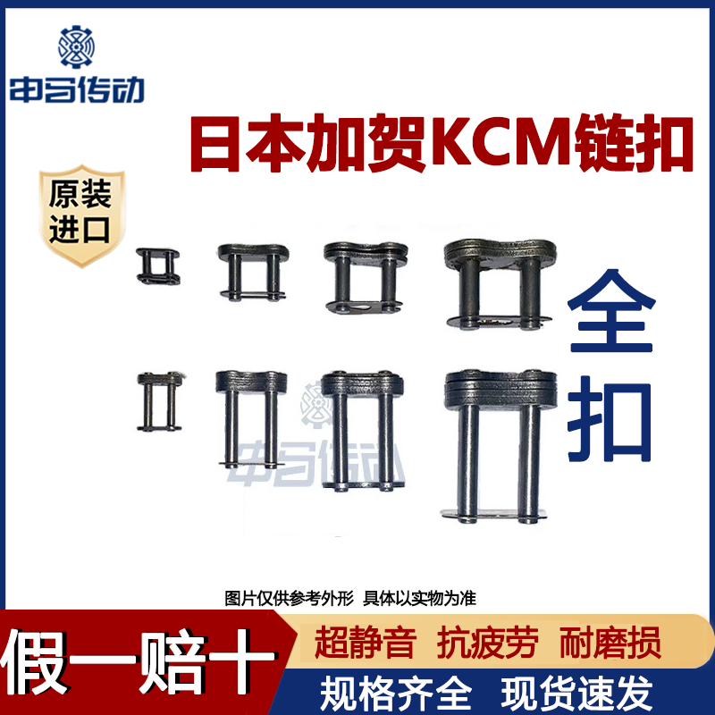 日本加贺KCM链扣链锁单排双排0全扣原装进口高端链子锁扣申马传动