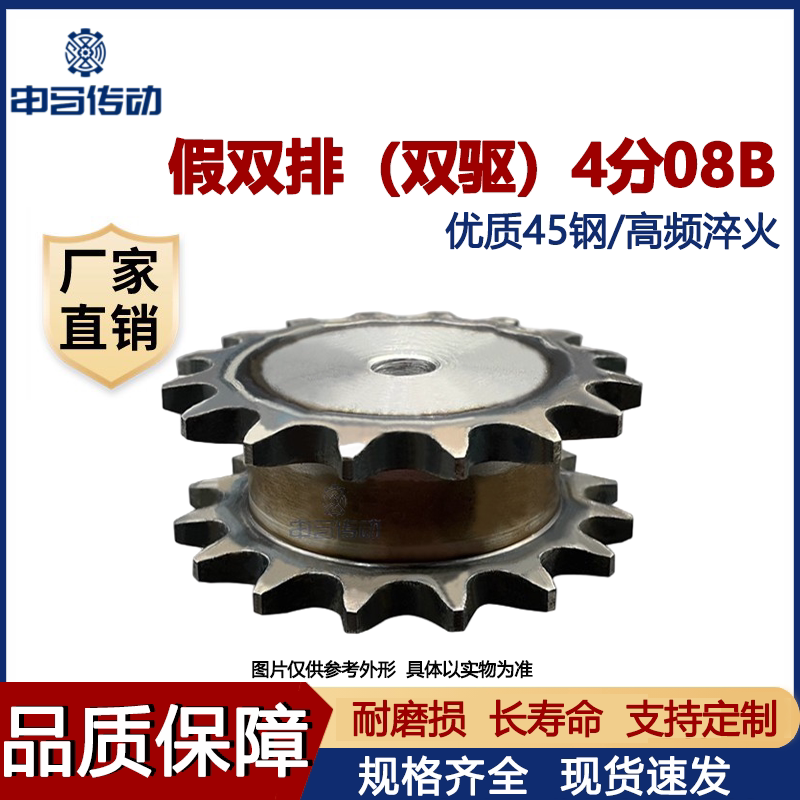 假双排链轮双驱动链轮4分08B 45钢单排链条工业 申马传动