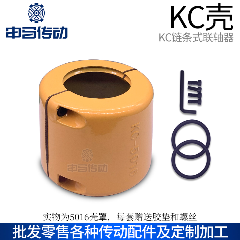 KC链条联轴器外壳链条式联轴器外壳保护壳铝罩防尘密封申马传动-封面