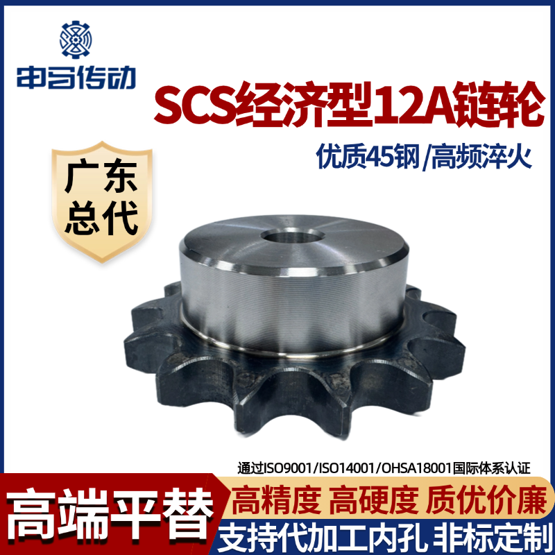 盛天SCS链轮经济型C 12A6分 优质单排链条传动淬火加工非标定做,五金/工具,链轮,淘宝优惠券,粉丝福利购,淘宝优惠卷