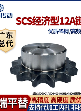 盛天SCS链轮经济型C 12A6分 优质单排链条传动淬火加工非标定做