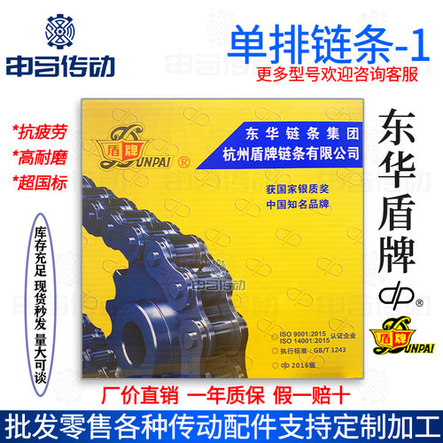 东华盾牌超国标工业链条正品包邮