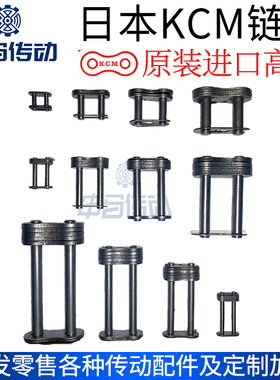 日本加贺KCM链扣链锁单排双排0全扣原装进口高端链子锁扣申马传动