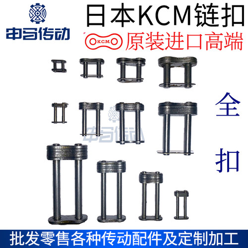 KCM加贺链扣链锁高端原装进口